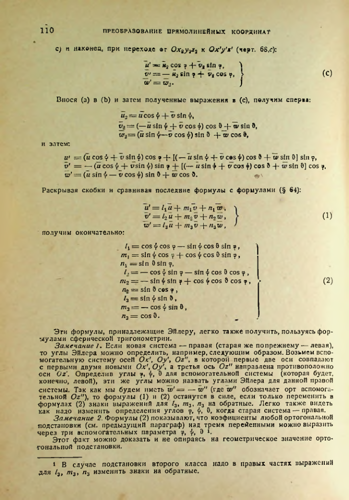 Страница 110