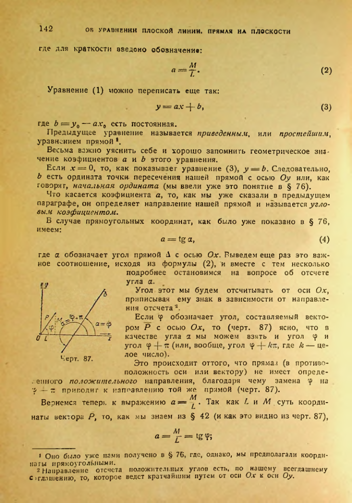 Страница 142