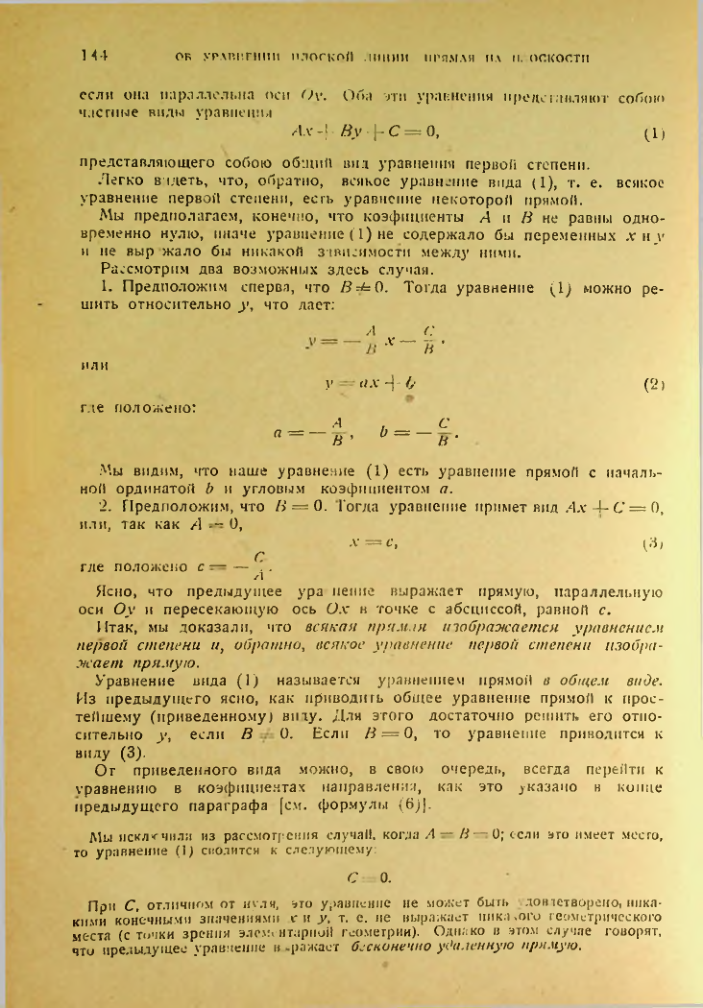 Страница 144