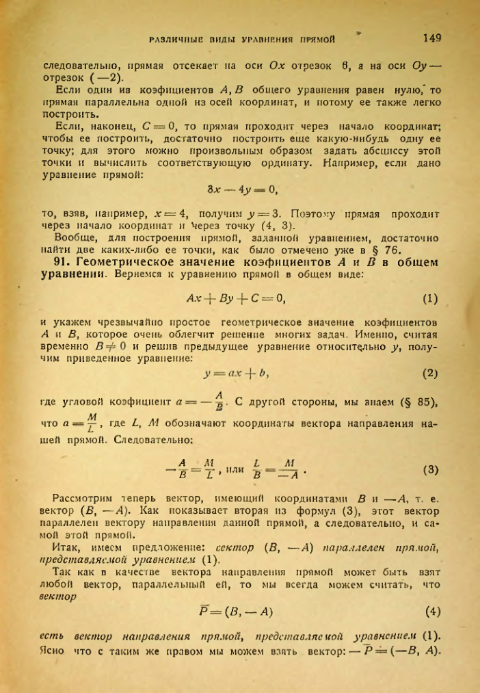 Страница 149