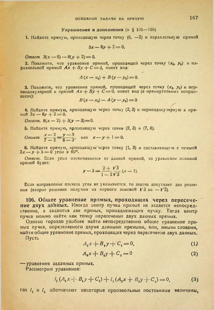 Страница 167
