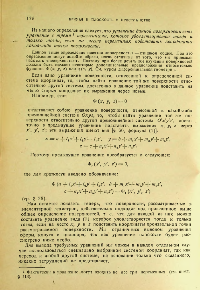 Страница 176