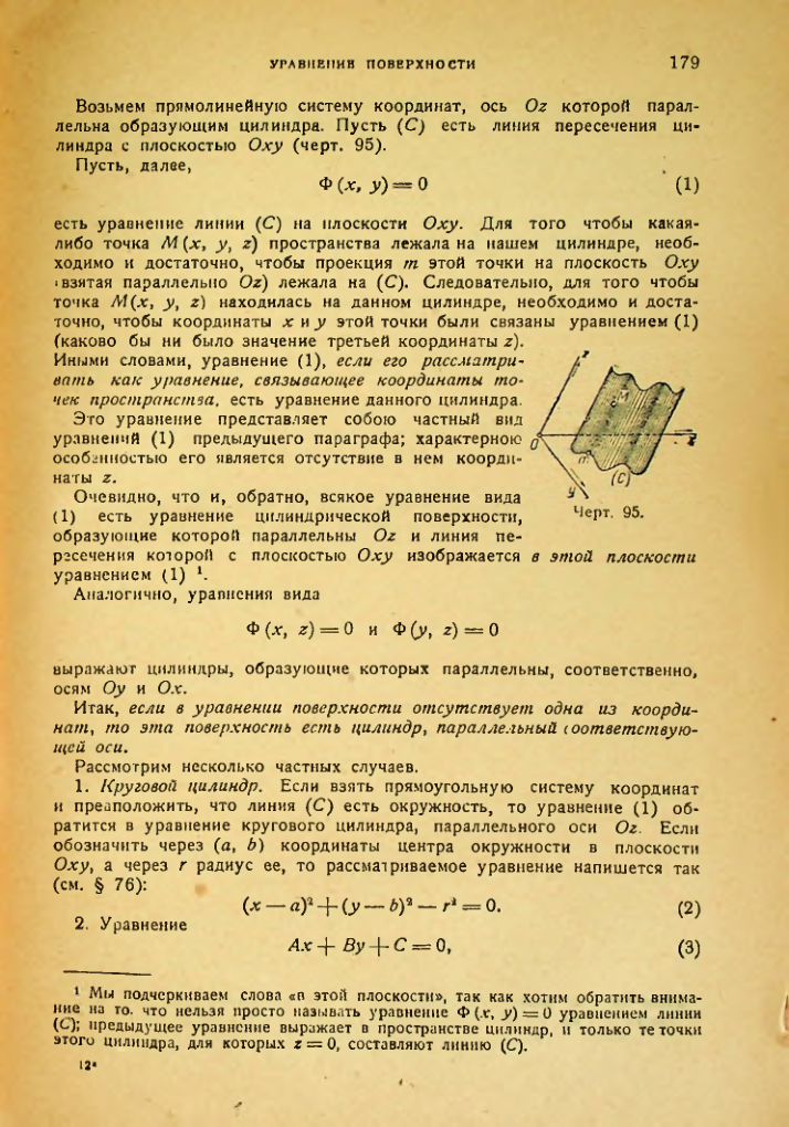 Страница 179