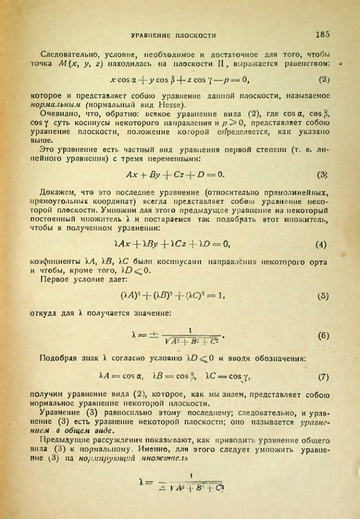 Страница 185