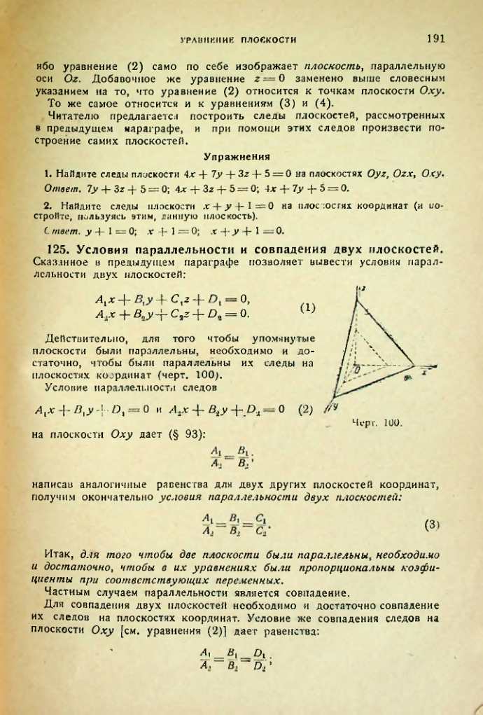 Страница 191