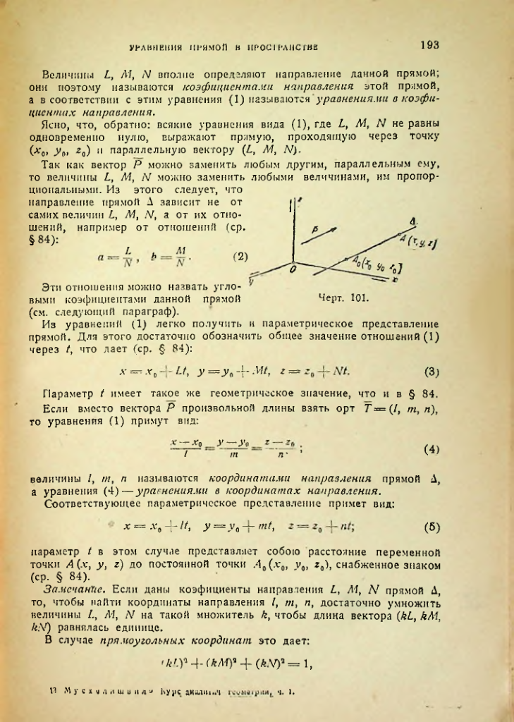 Страница 193