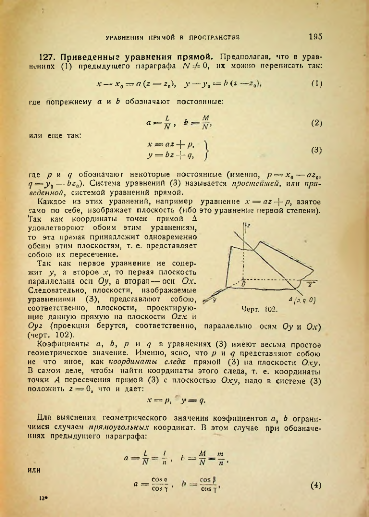 Страница 195