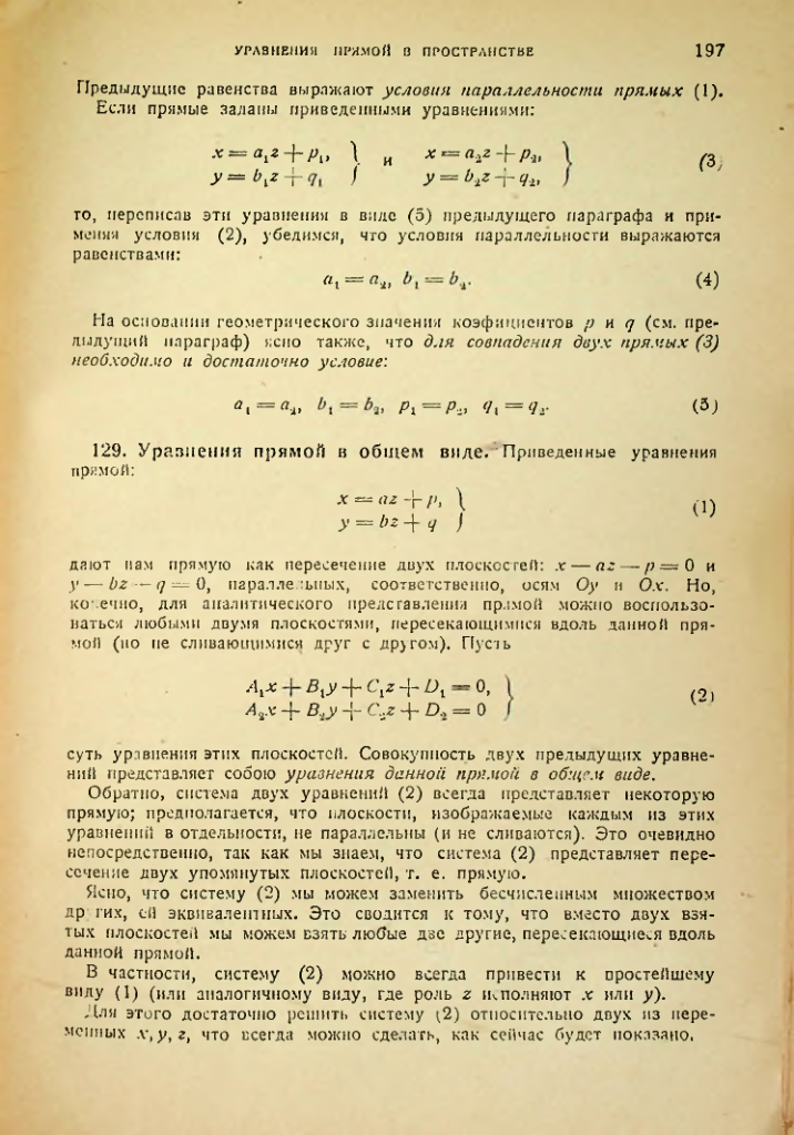 Страница 197