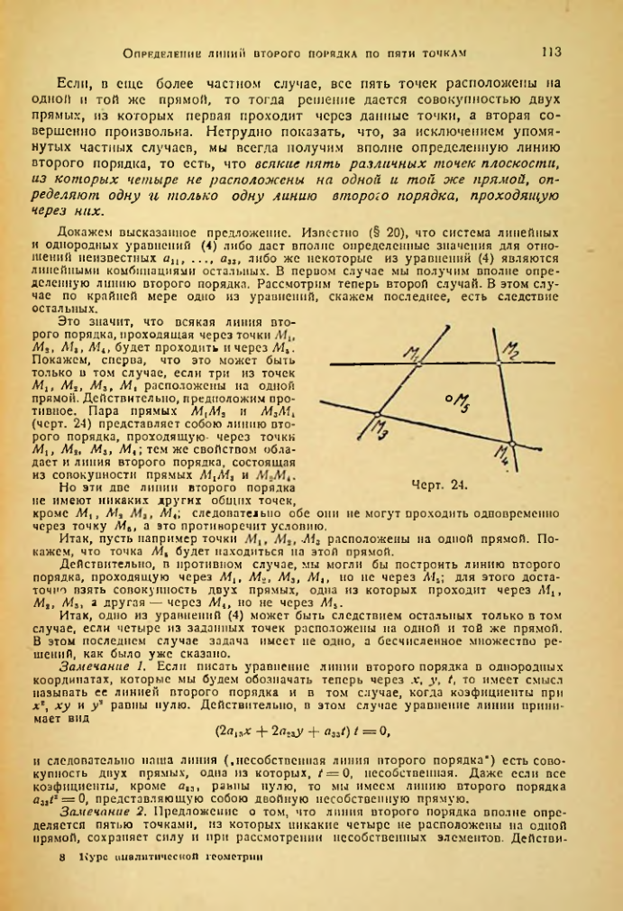 Страница 111