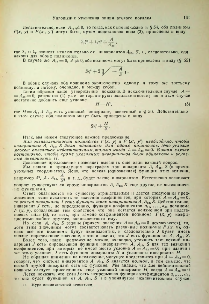 Страница 159