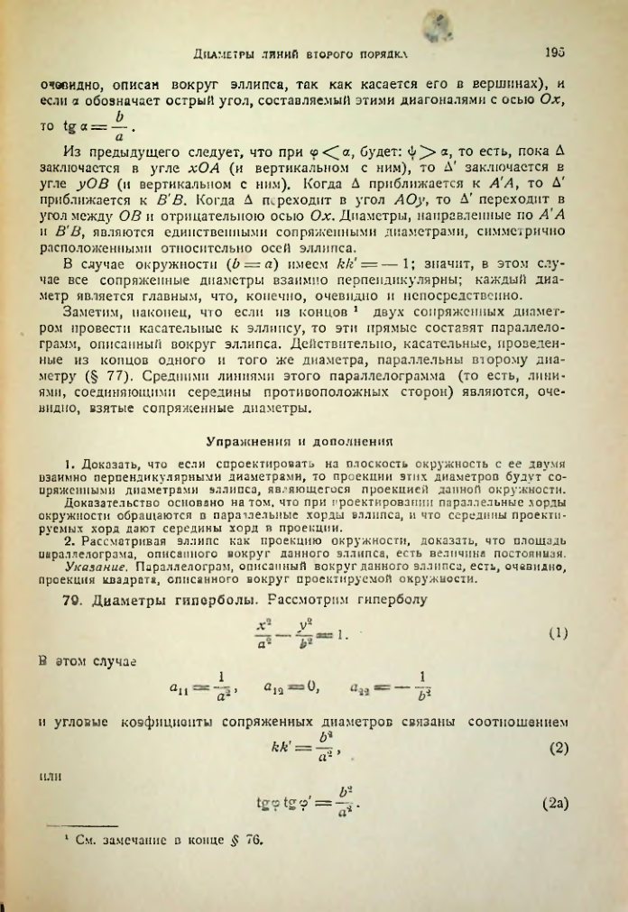 Страница 193