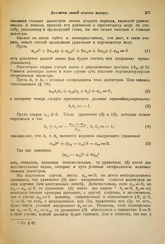 Страница 201