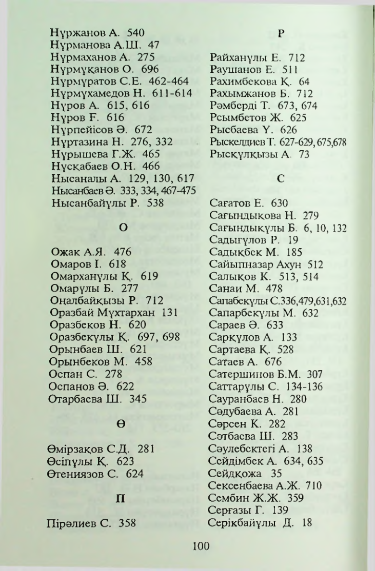 Страница 101