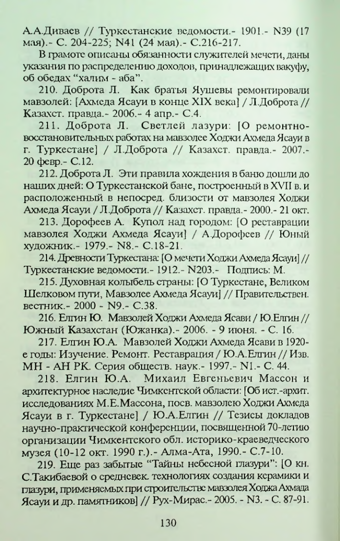 Страница 131