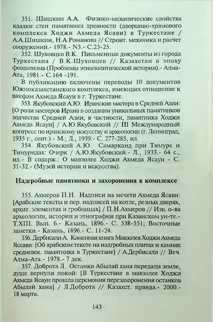 Страница 144