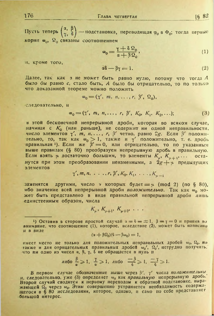 Страница 173