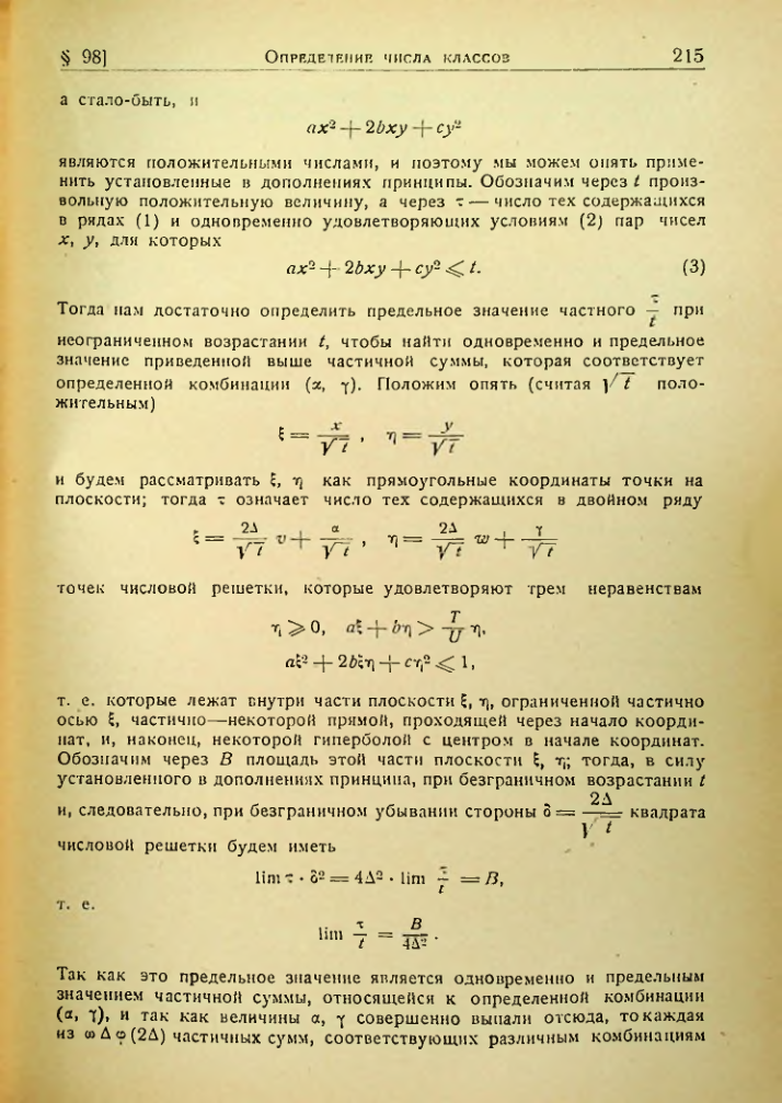 Страница 212