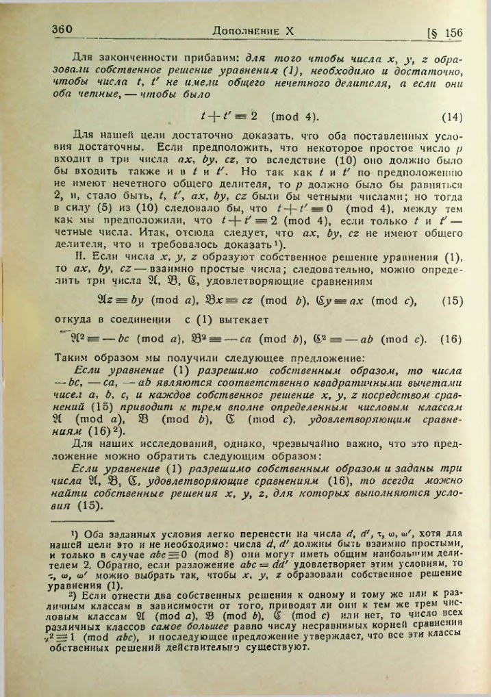 Страница 356