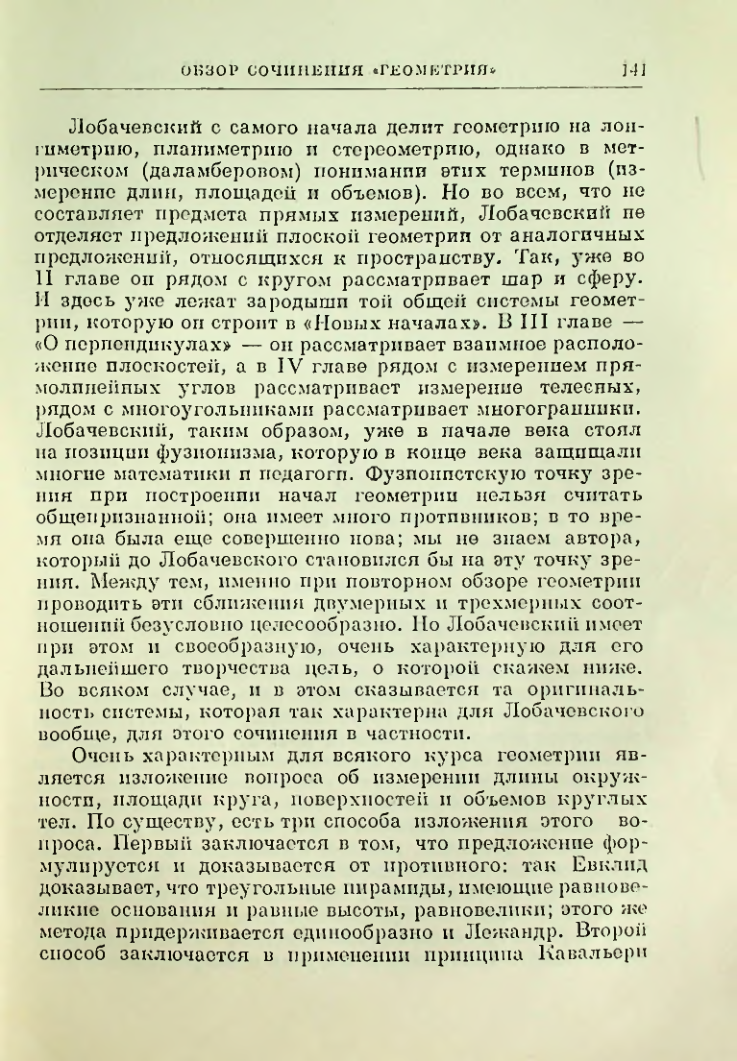 Страница 143