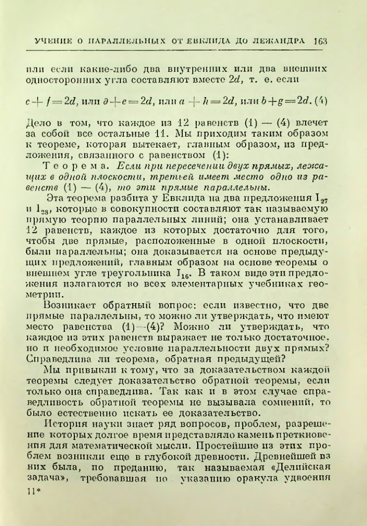 Страница 165