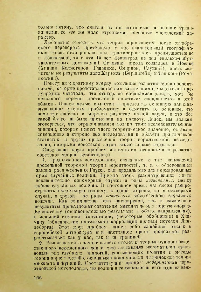 Страница 166