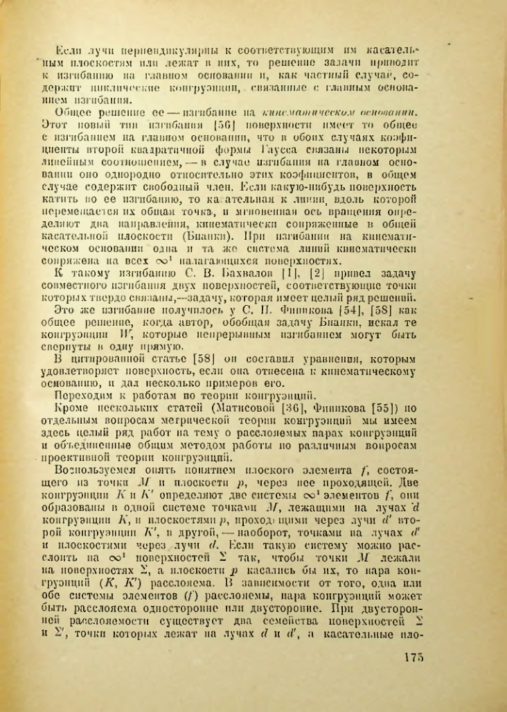 Страница 174