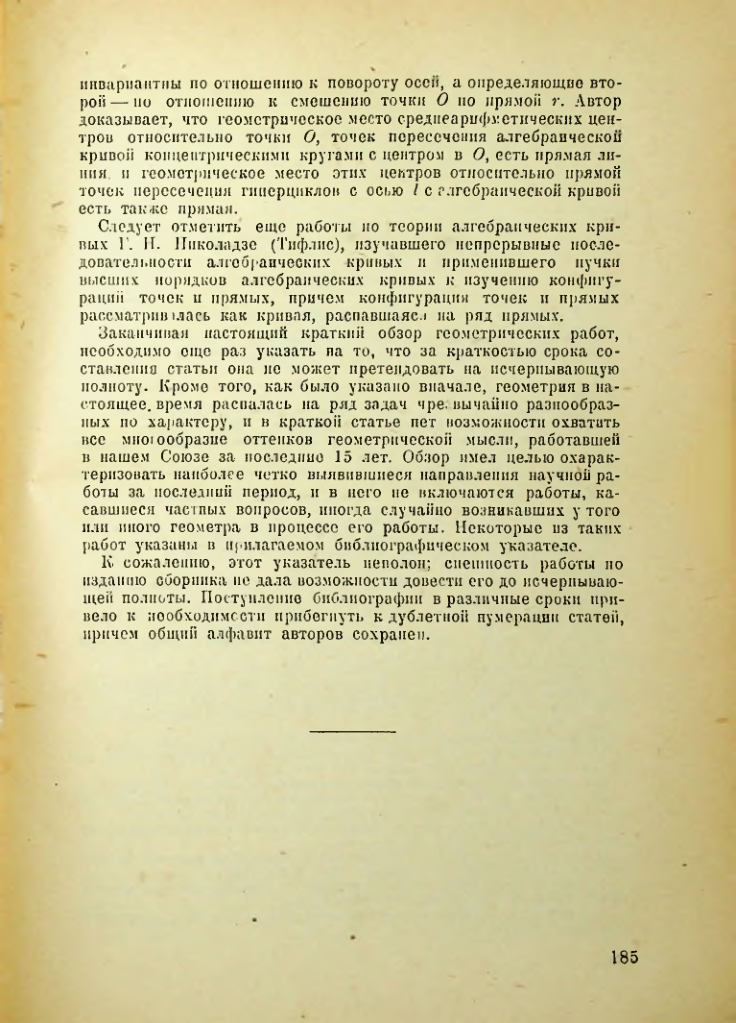 Страница 184