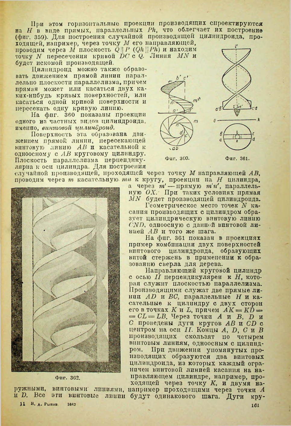 Страница 162
