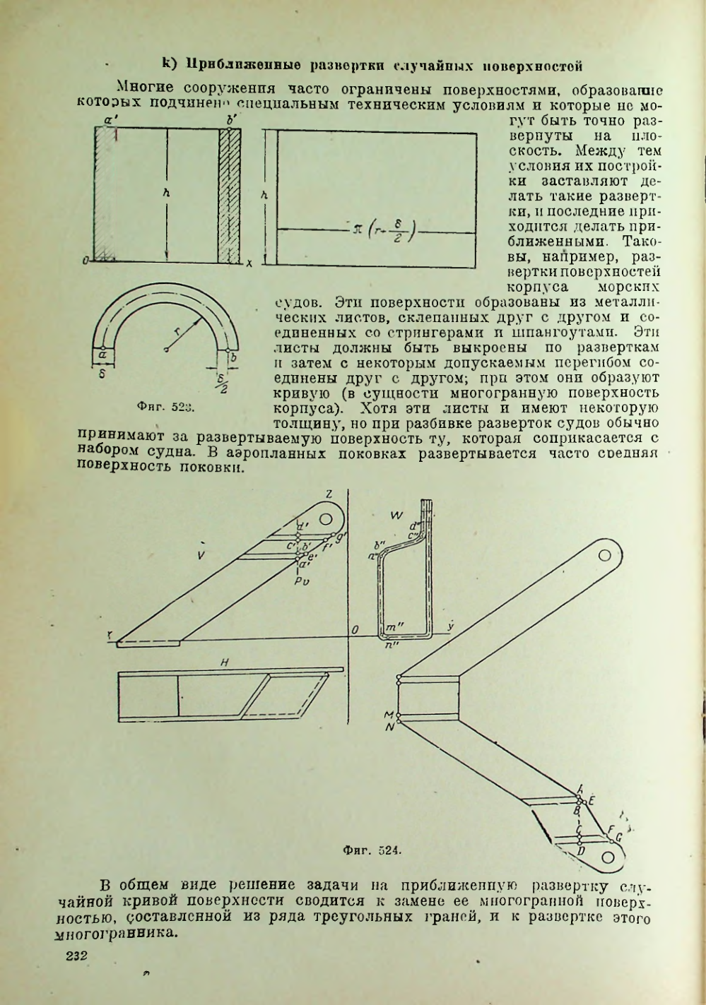 Страница 233
