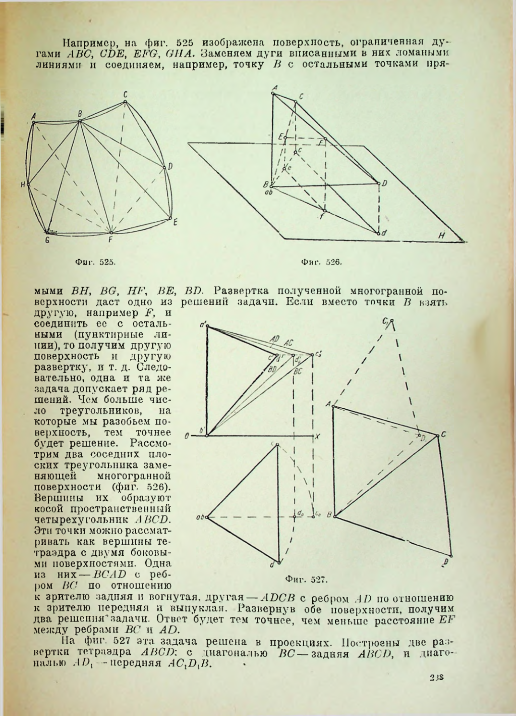 Страница 234