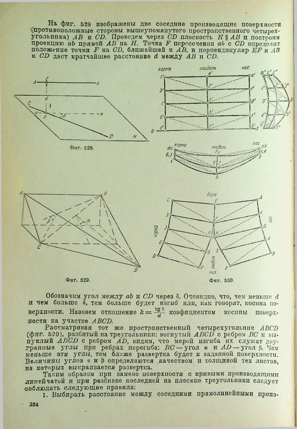 Страница 235