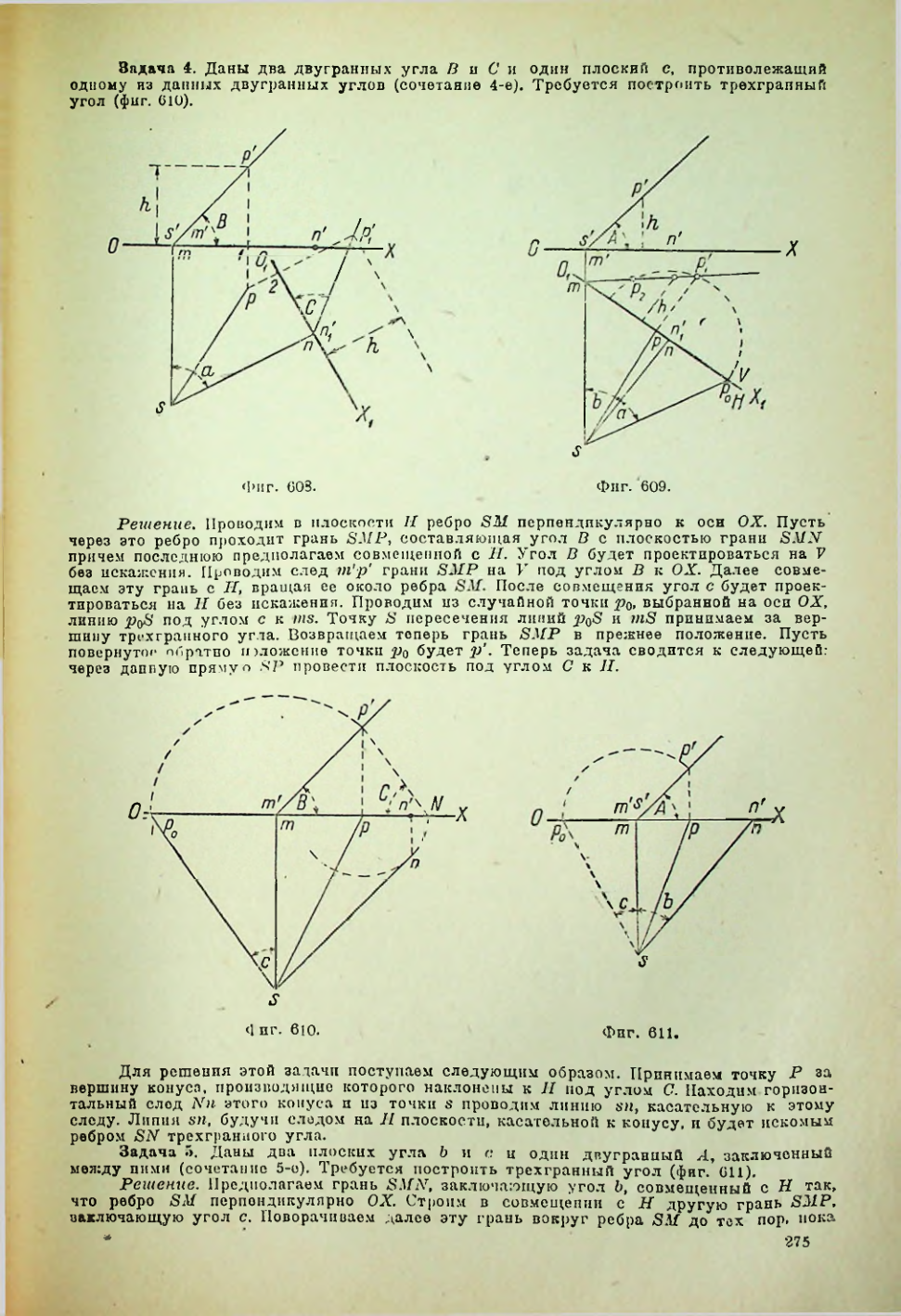 Страница 276