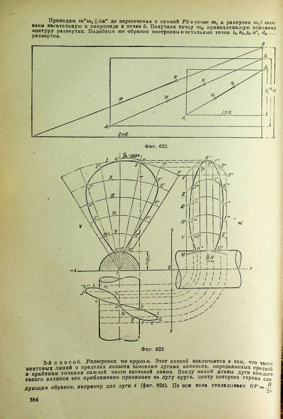 Страница 285