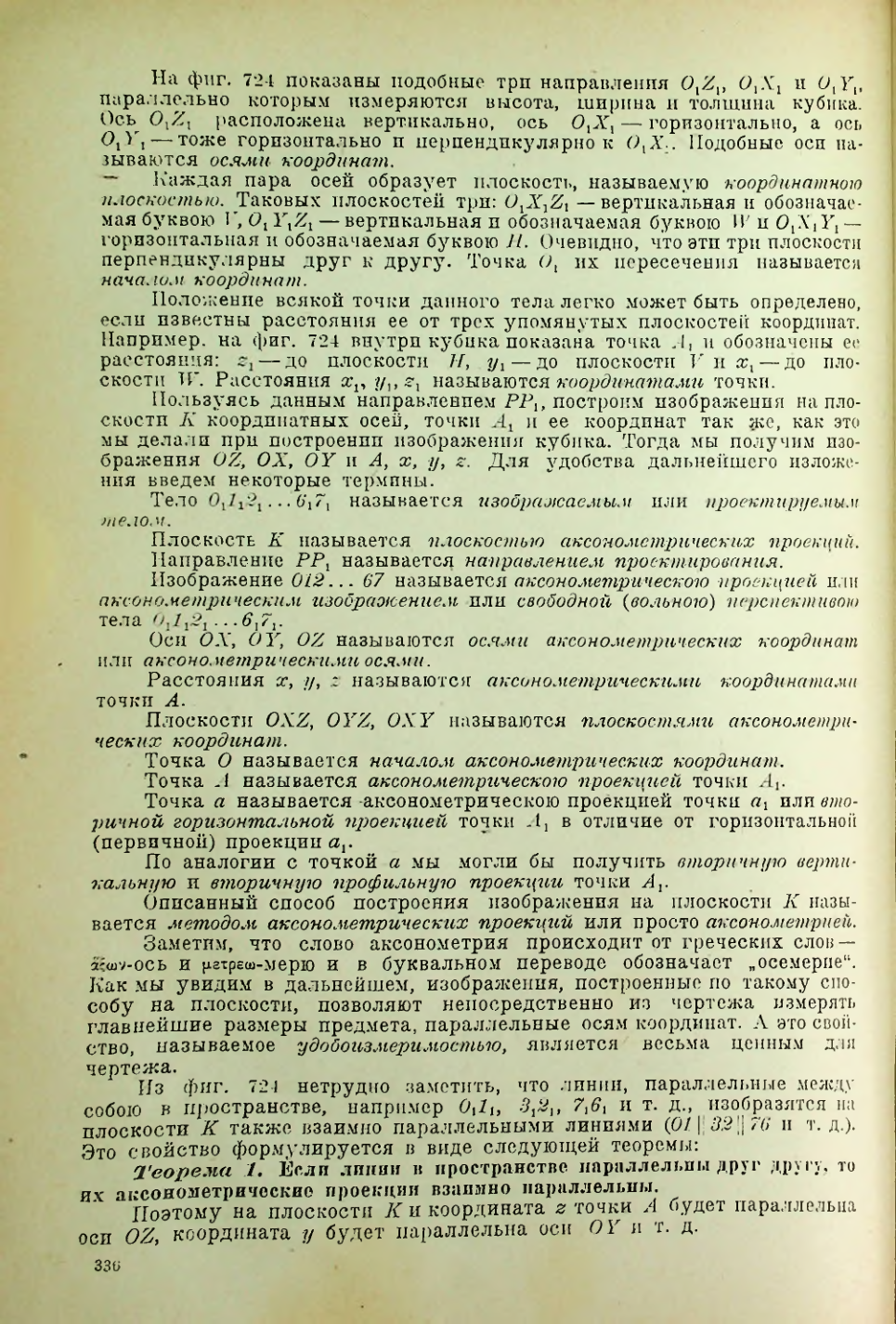 Страница 337