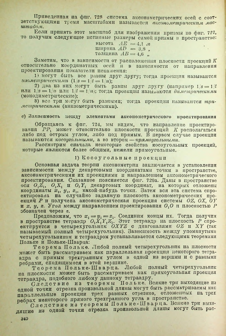 Страница 341