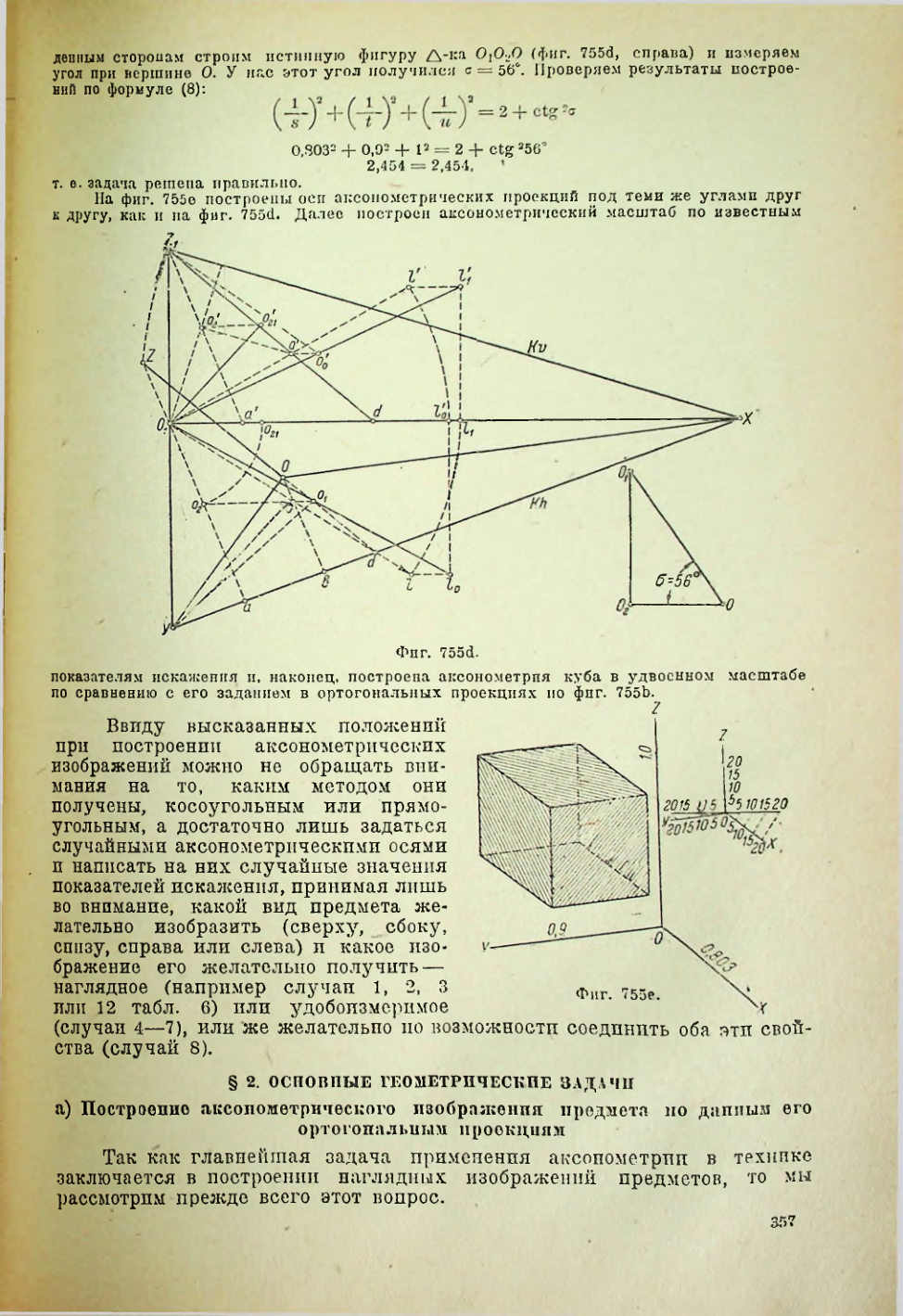 Страница 358