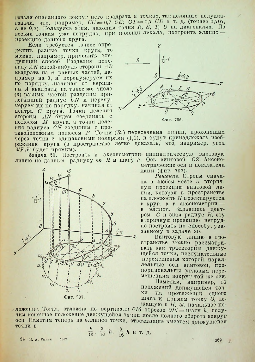 Страница 370