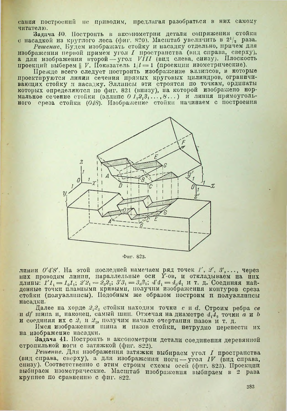 Страница 384