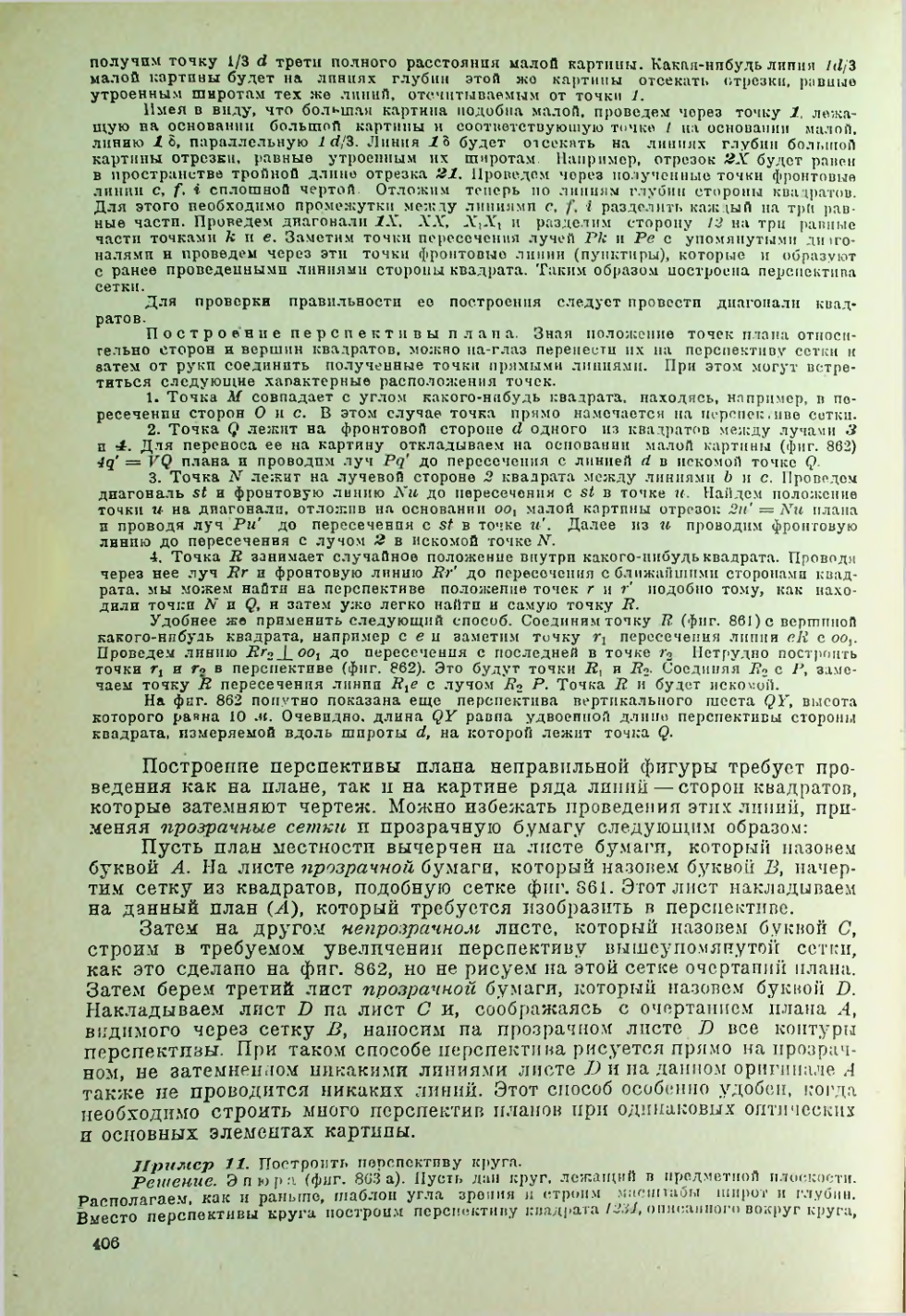 Страница 407