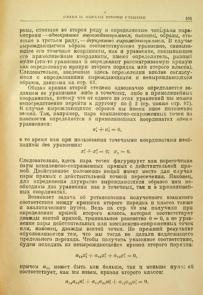 Страница 101