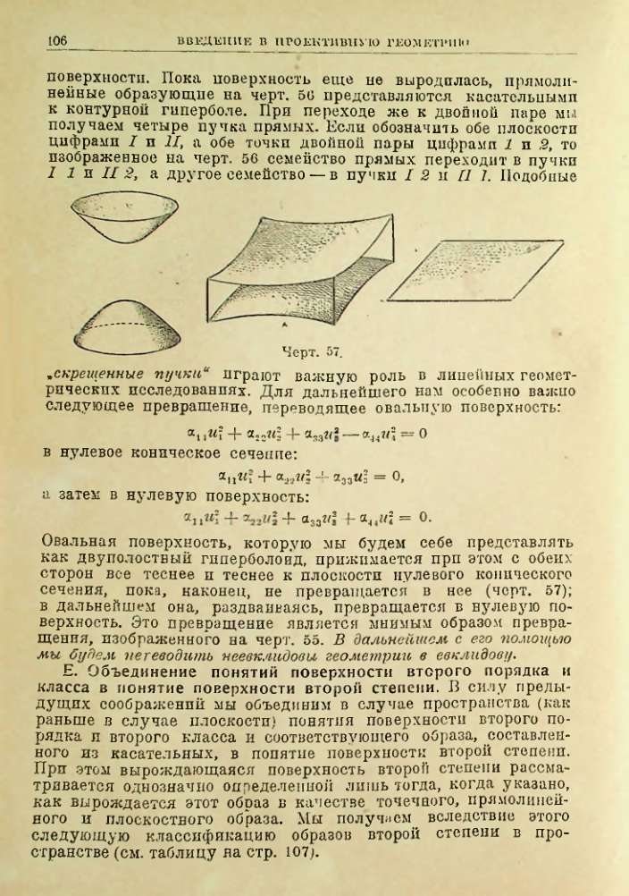 Страница 106