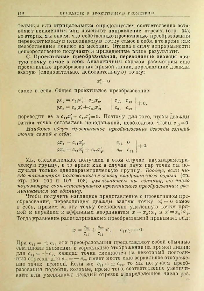 Страница 112