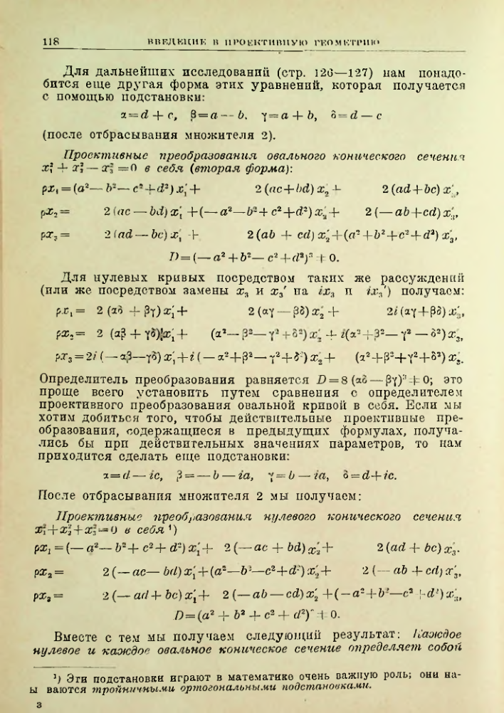 Страница 118