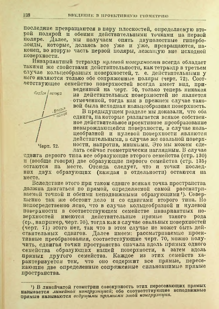 Страница 138