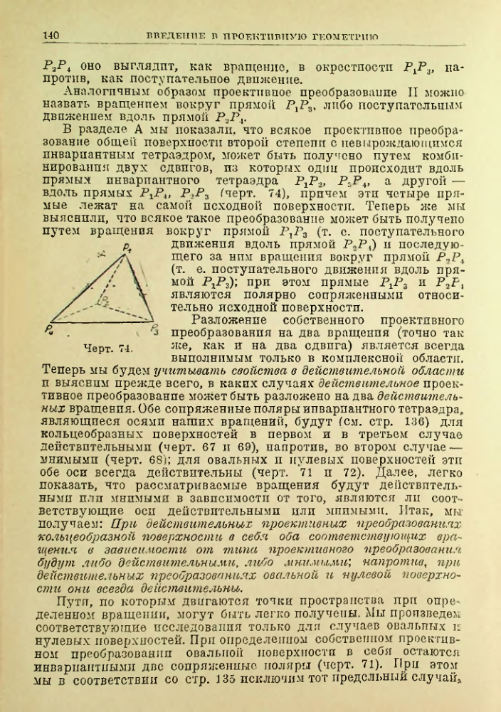 Страница 140