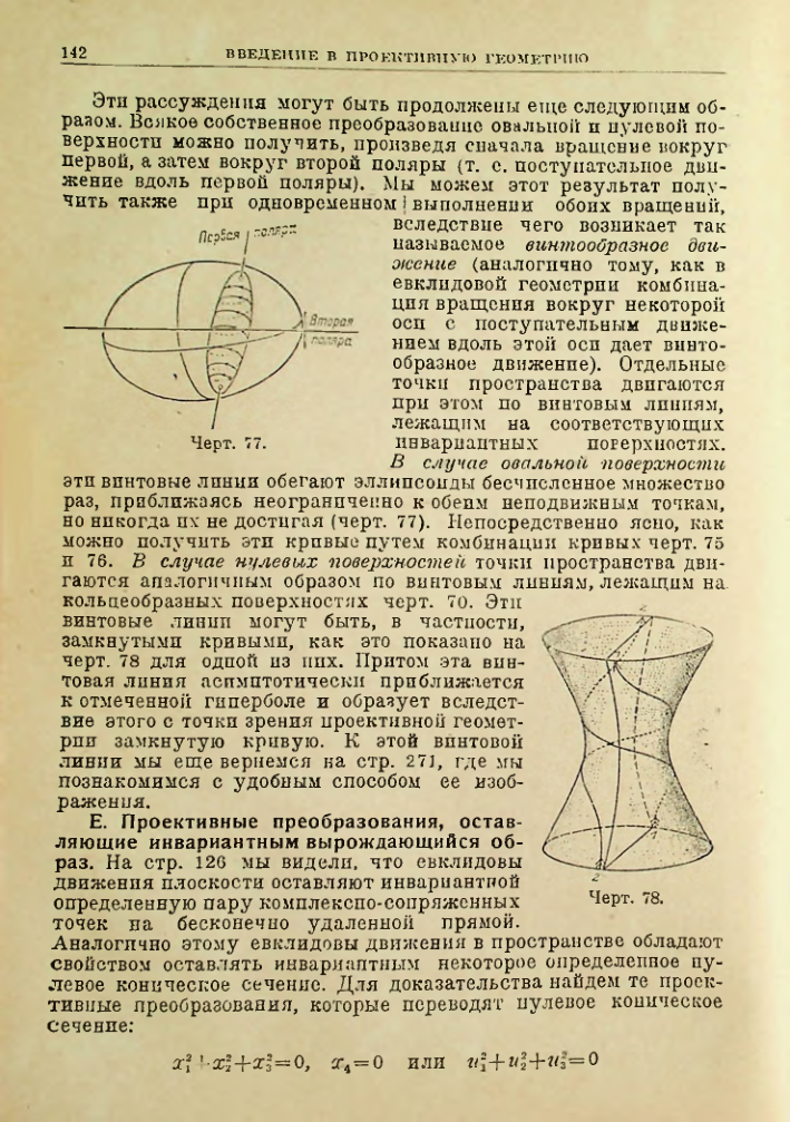 Страница 142