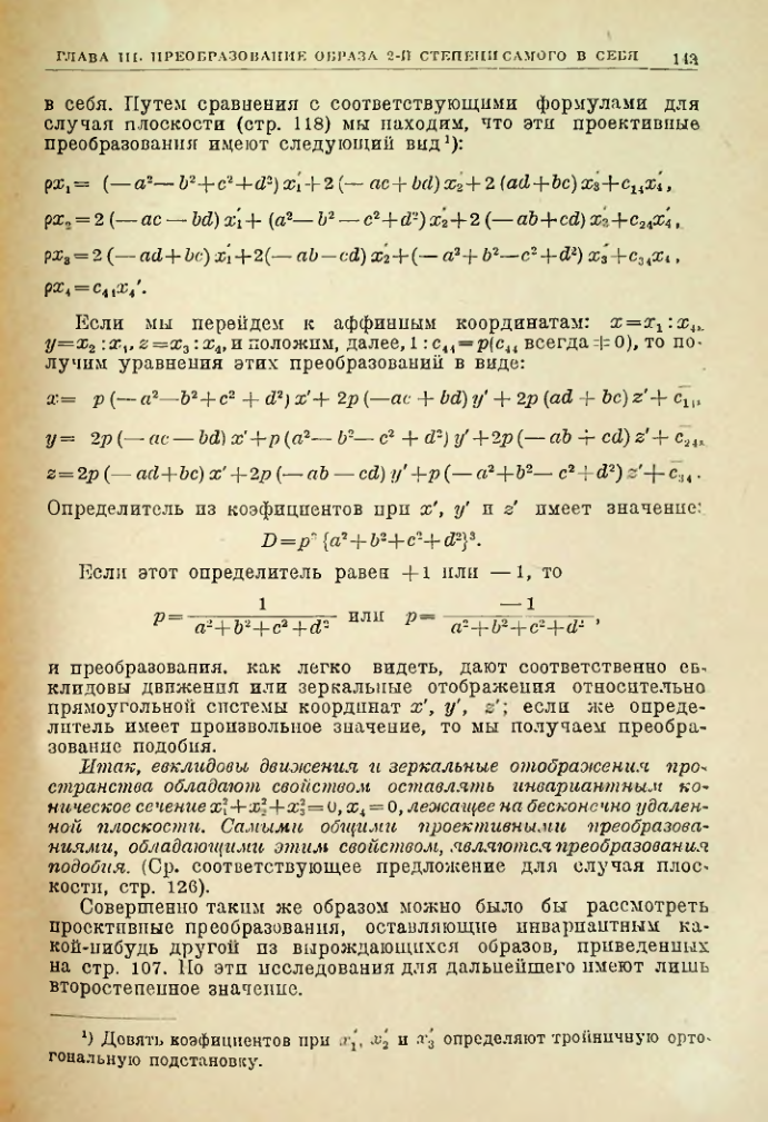 Страница 143