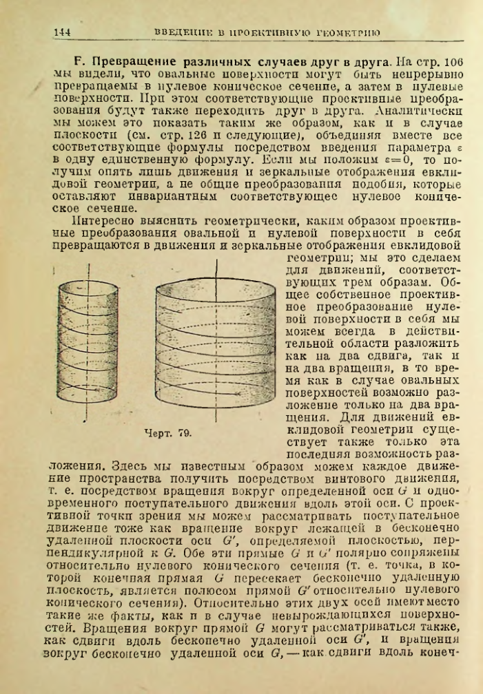 Страница 144