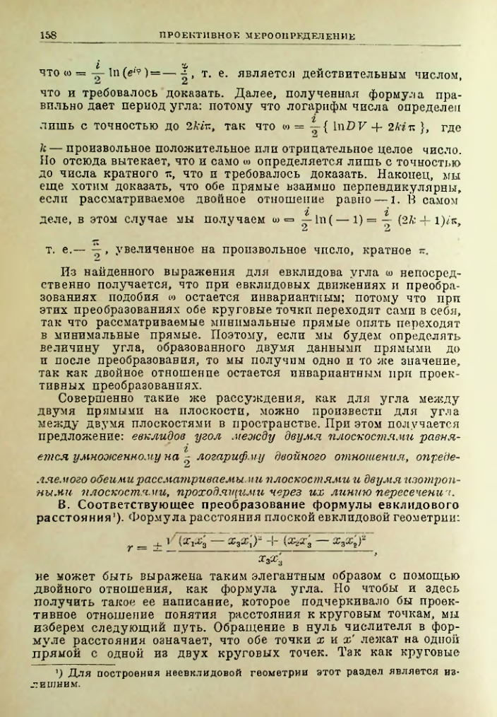 Страница 158