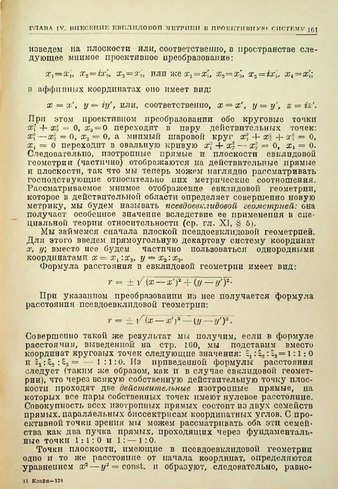 Страница 161